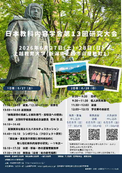 第13回研究大会チラシ